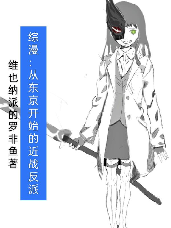 从东京开始当女神笔趣阁